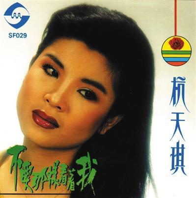 杭天琪