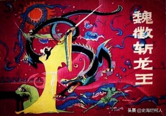 魏徴