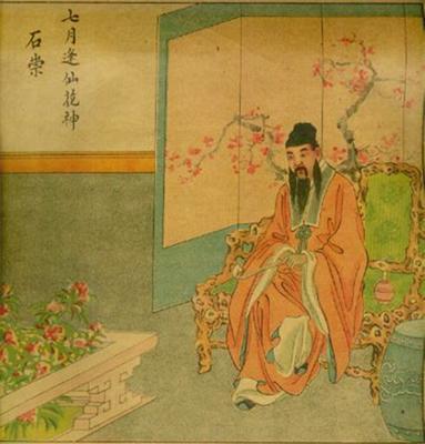 石崇