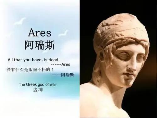 阿瑞斯