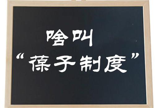 蒙毅