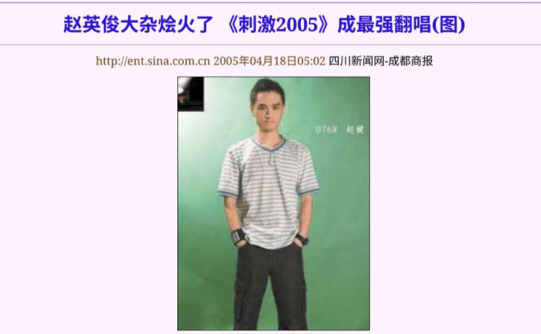 趙英俊