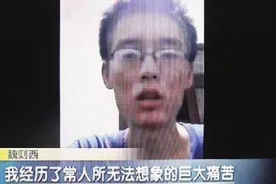 魏則西