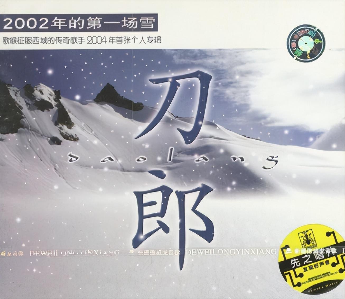 刀郎
