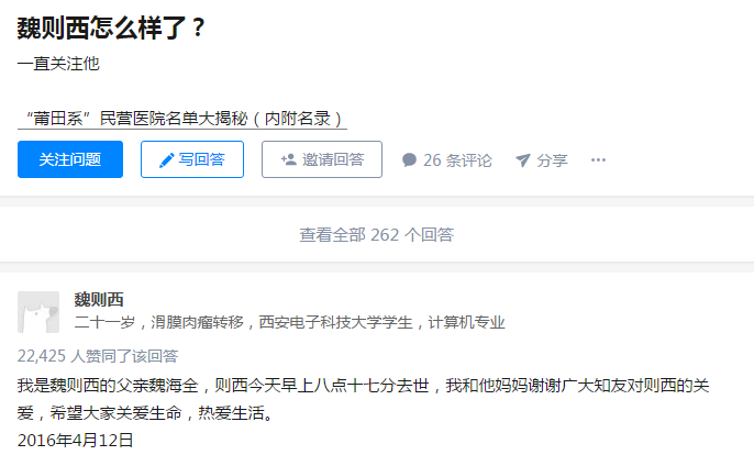 魏則西
