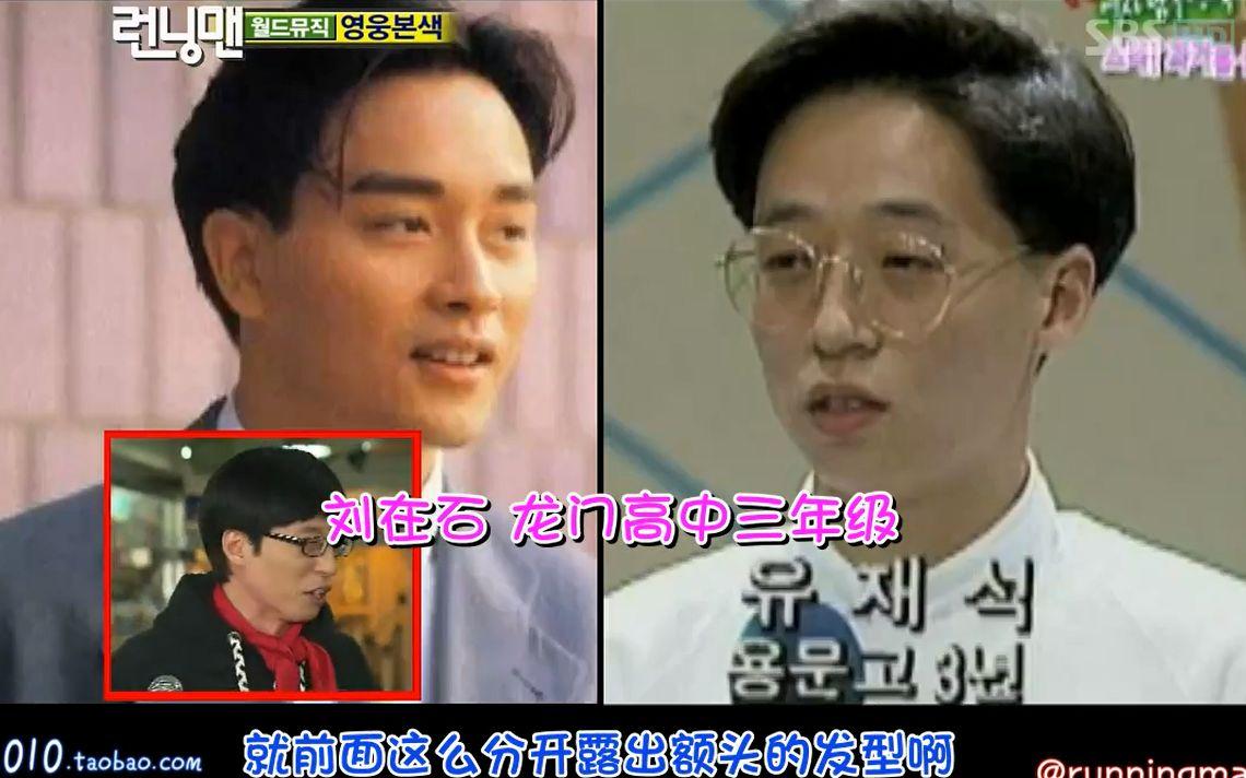 劉在石