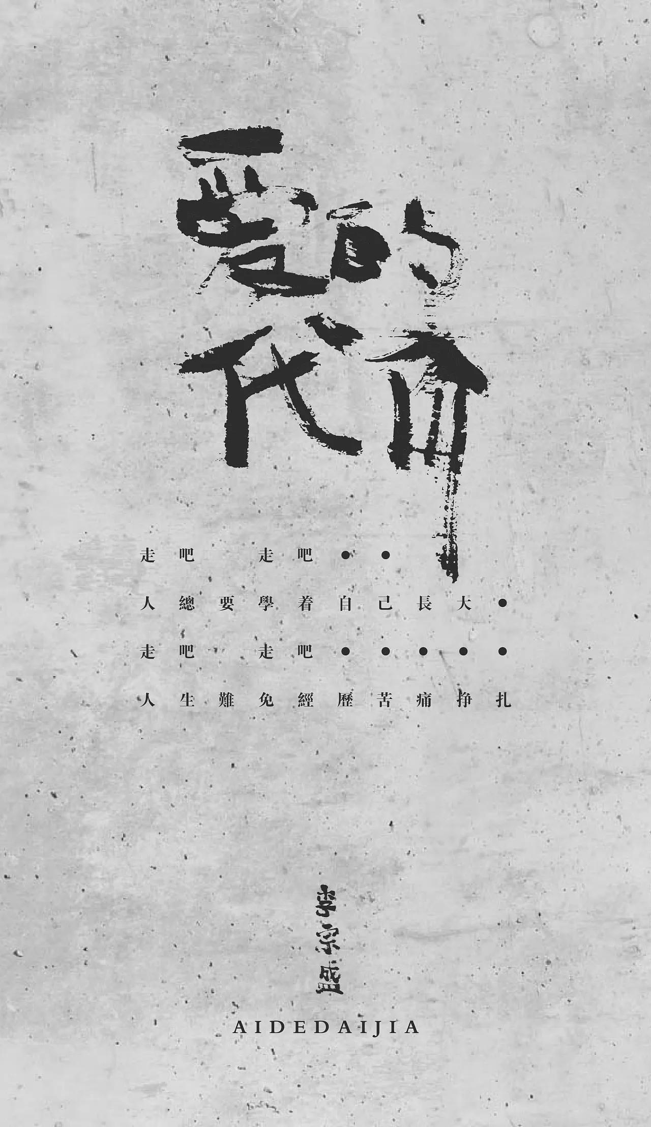 李宗盛
