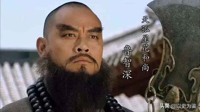 魯智深