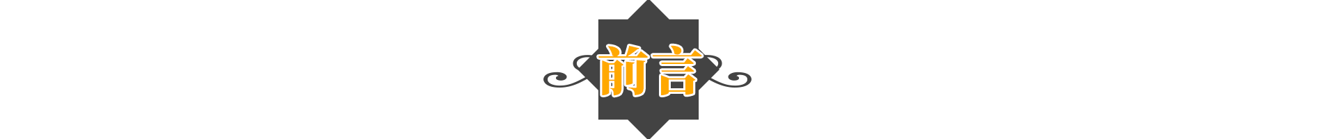 吳啟華