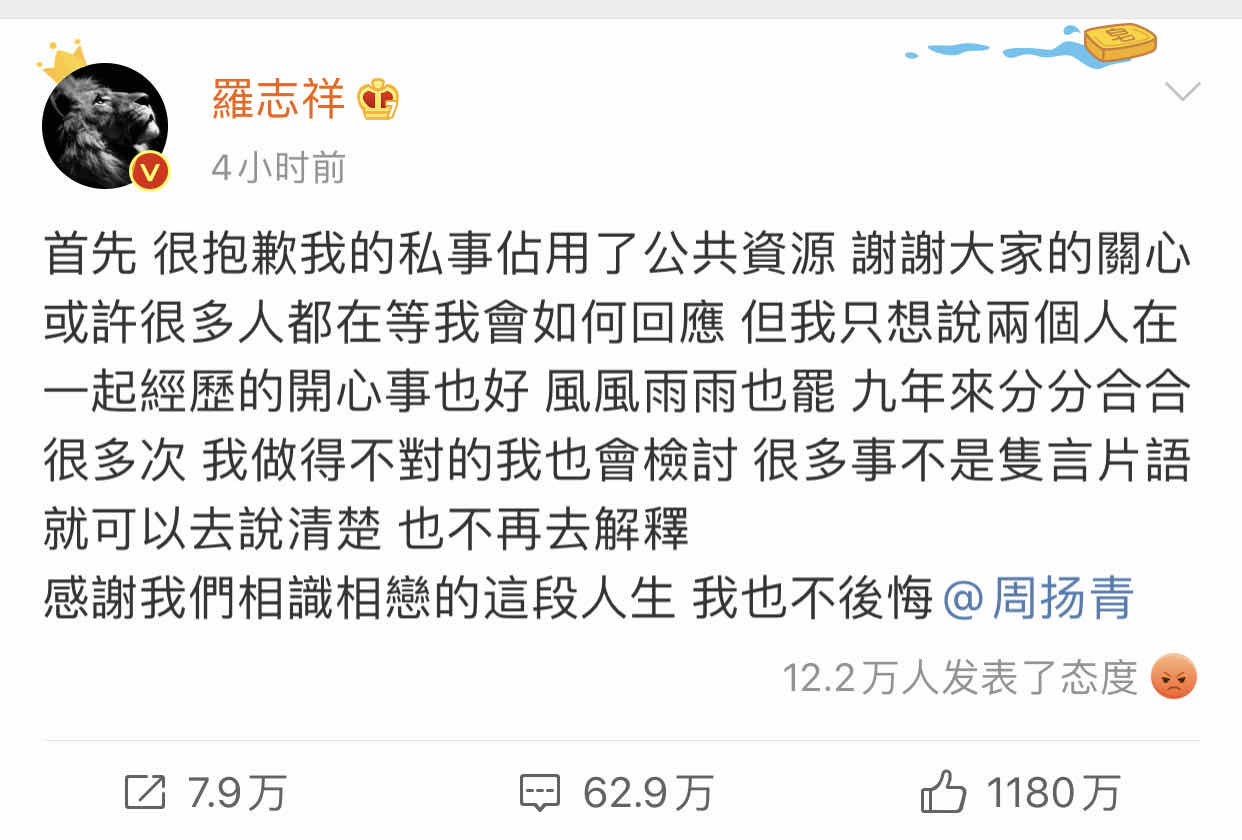 羅志祥