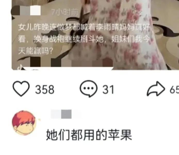 李雨晴