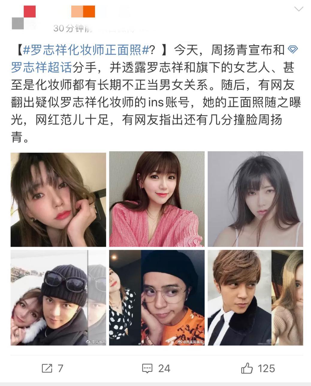 羅志祥化妝師是誰（羅志祥化妝師正面照曝光，神似週揚青，網紅範兒十足）