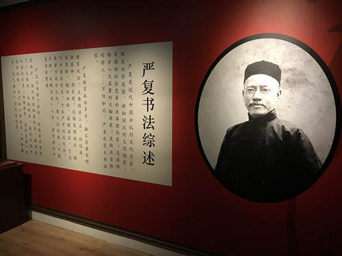 嚴復