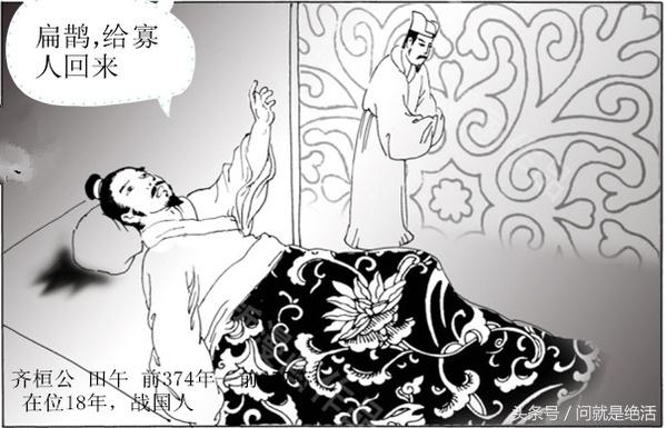 齊桓公