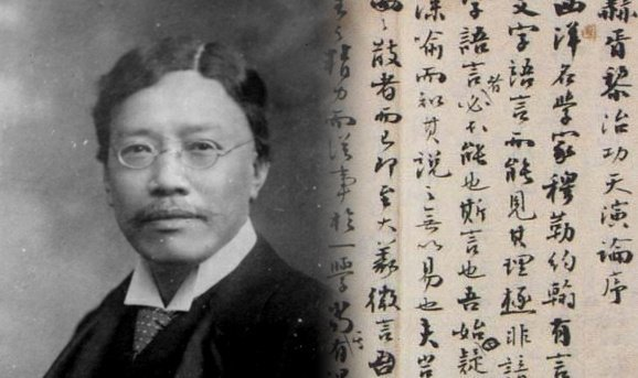 嚴復