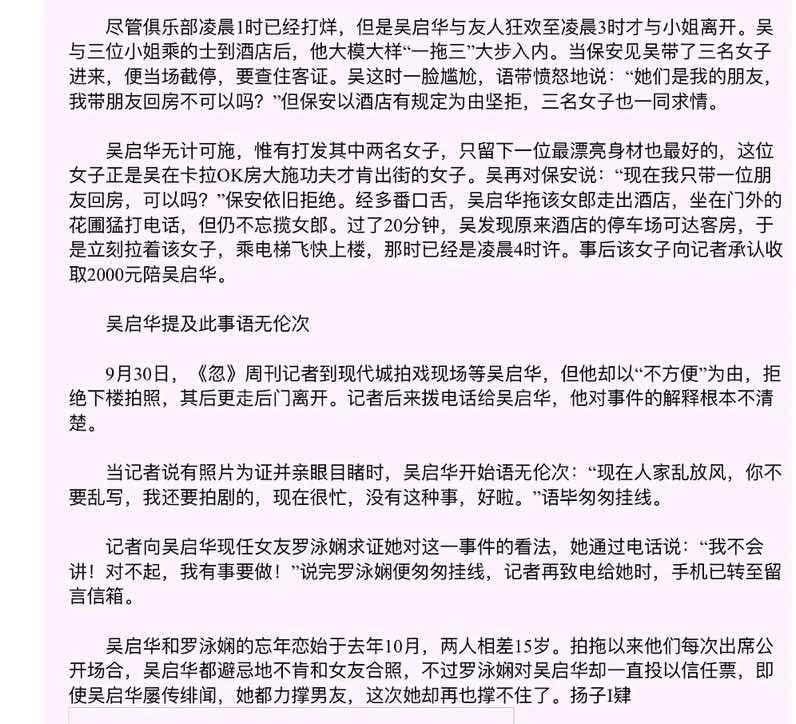 吳啟華