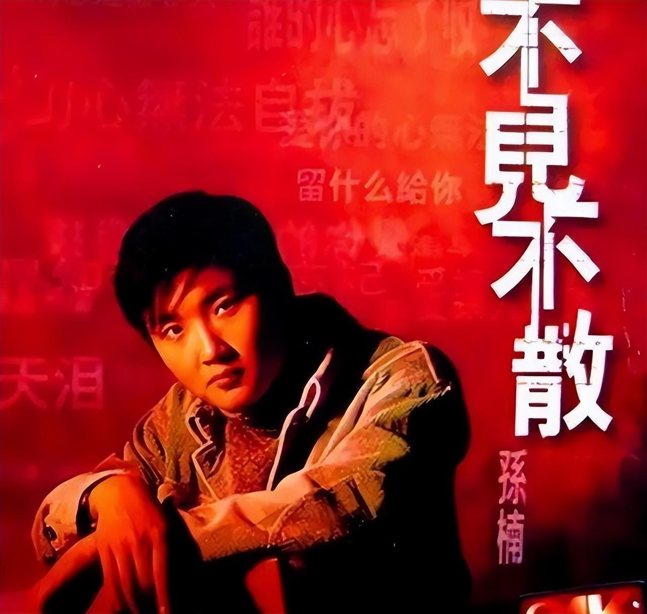 孫楠