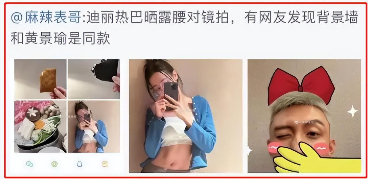 迪麗熱巴