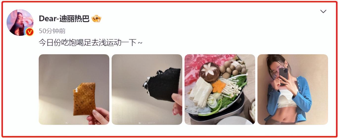 迪麗熱巴