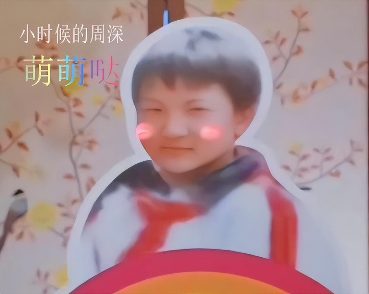 週深