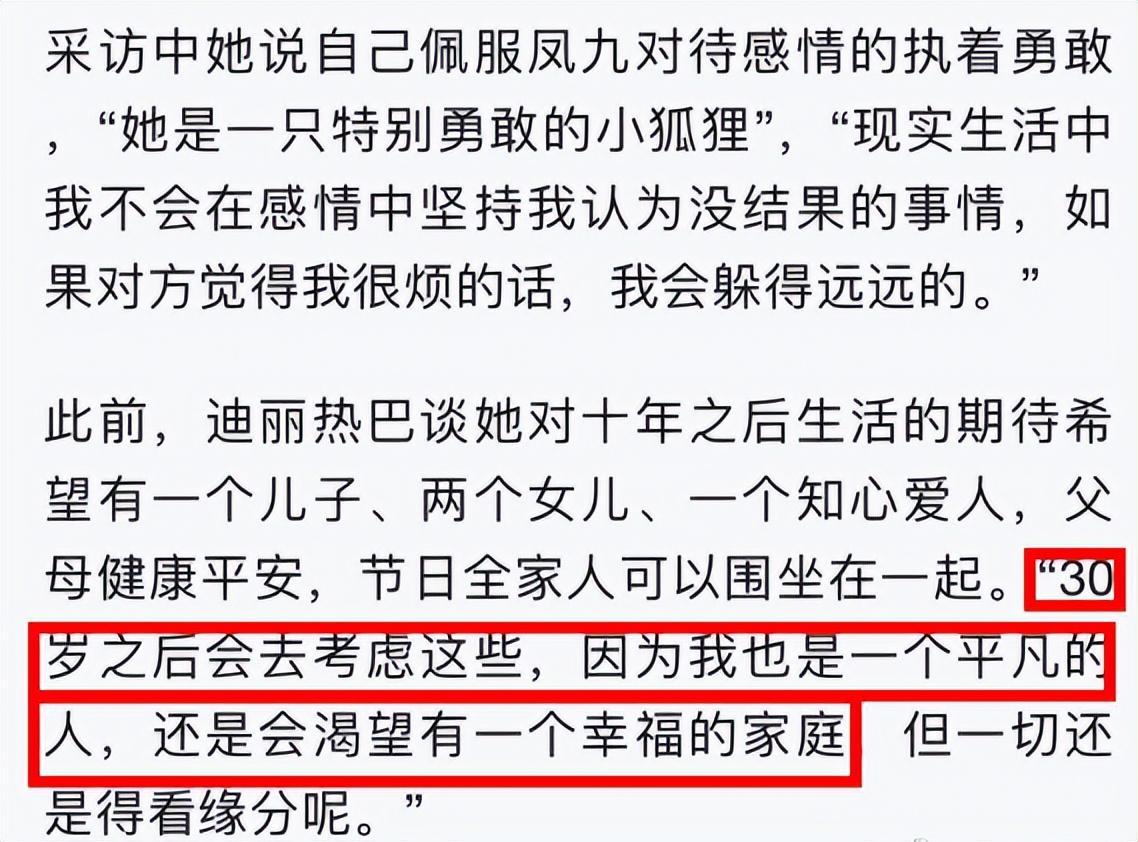 迪麗熱巴