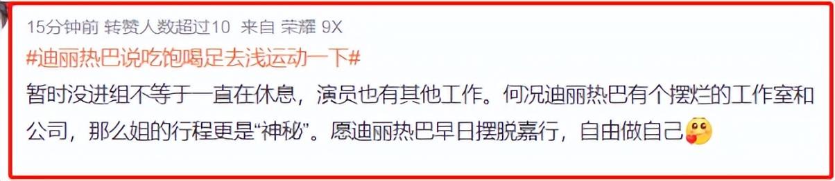 迪麗熱巴