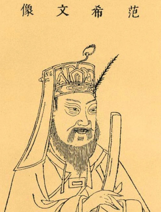 範仲淹