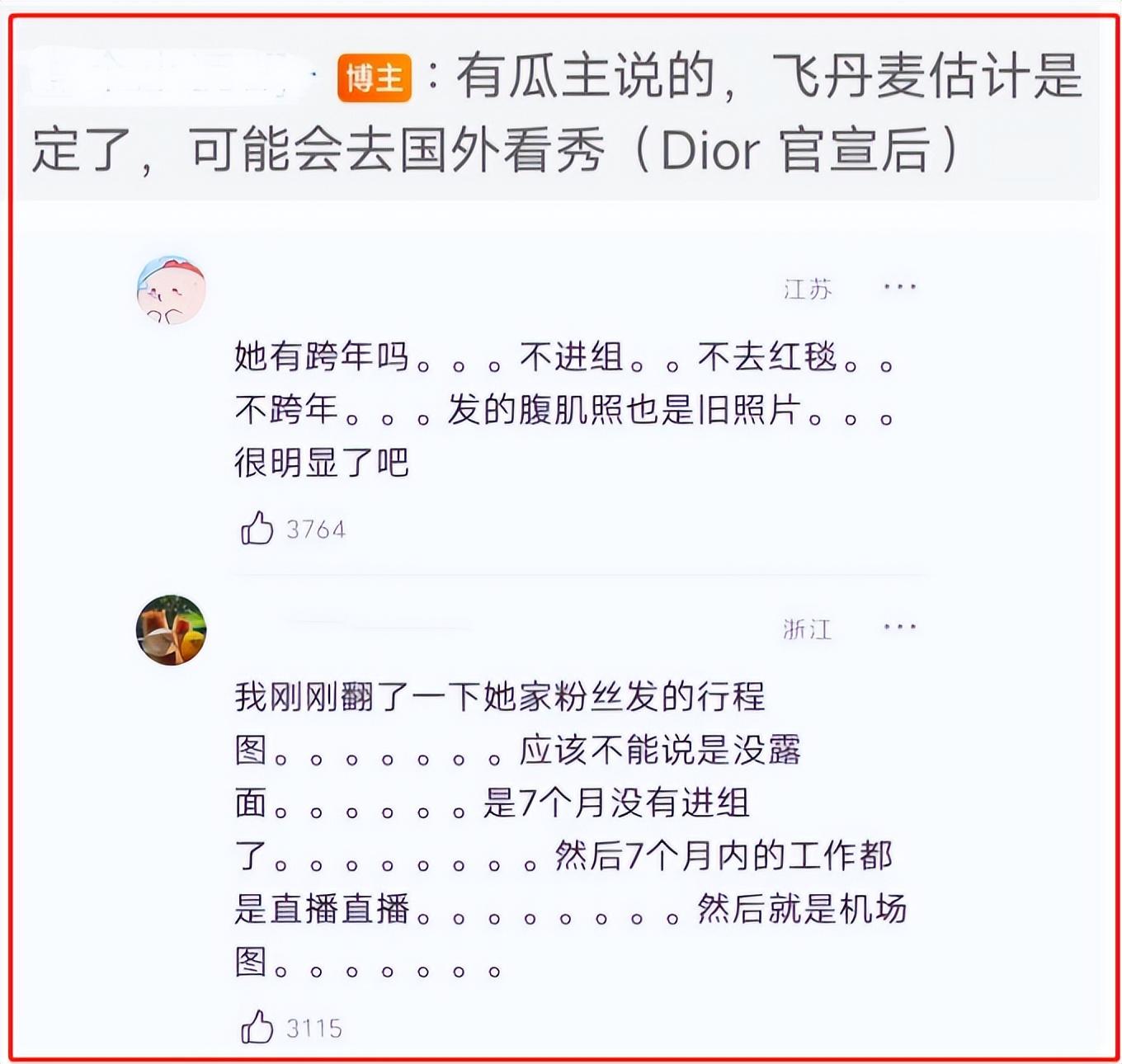 迪麗熱巴