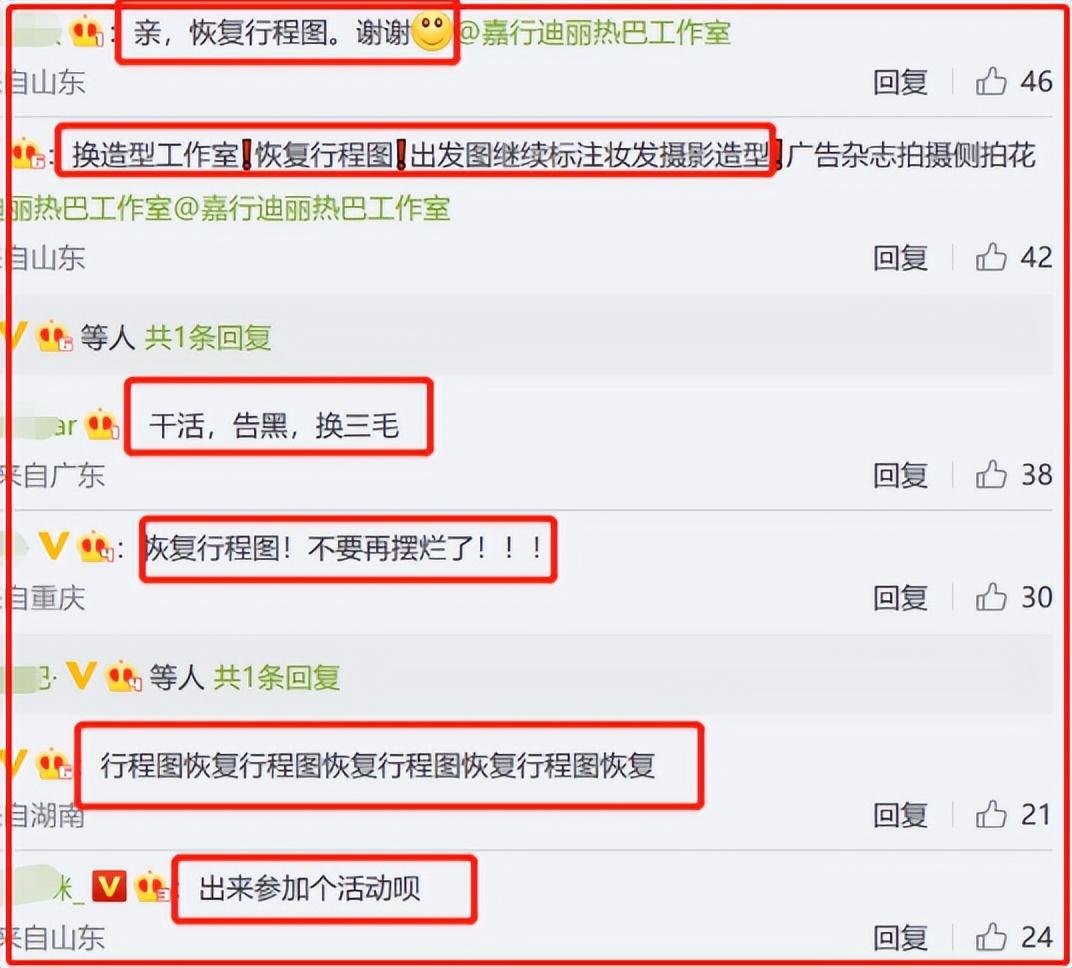 迪麗熱巴