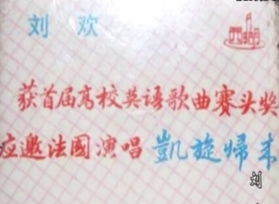 劉歡