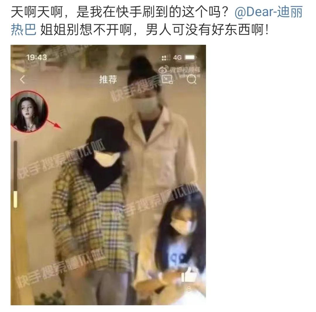 迪麗熱巴