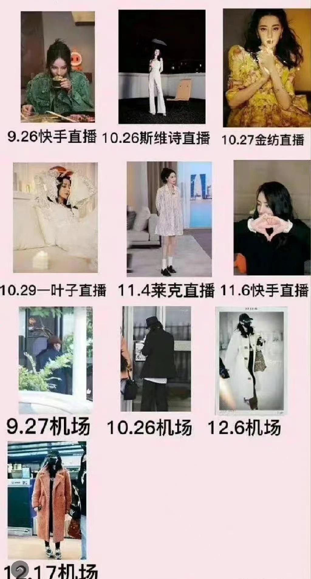 迪麗熱巴