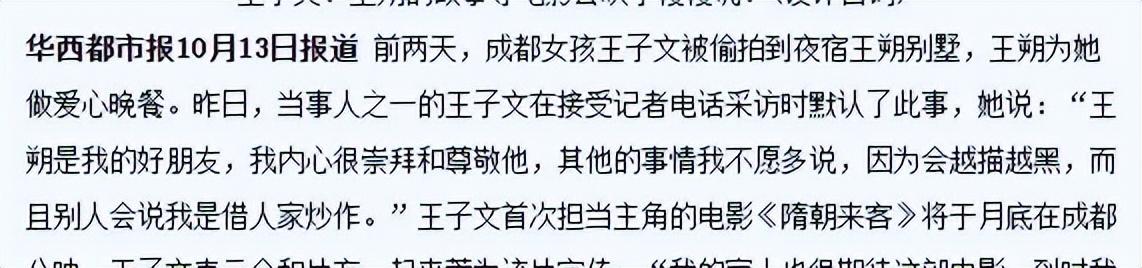 王子文