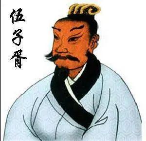 伍子胥