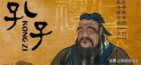 孔子