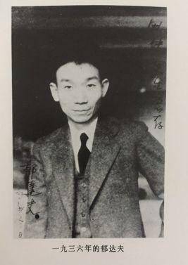 鬱達夫