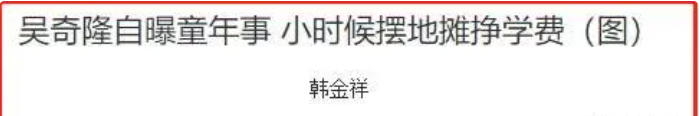 吳奇隆