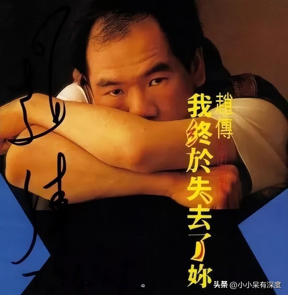 趙傳