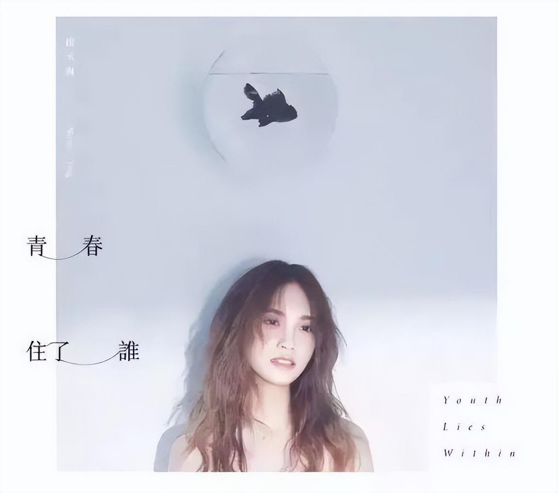 楊丞琳