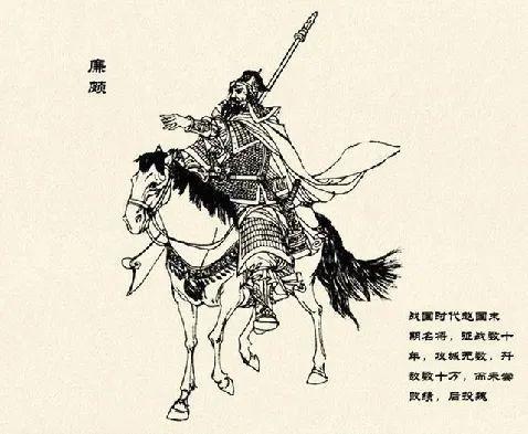 廉頗