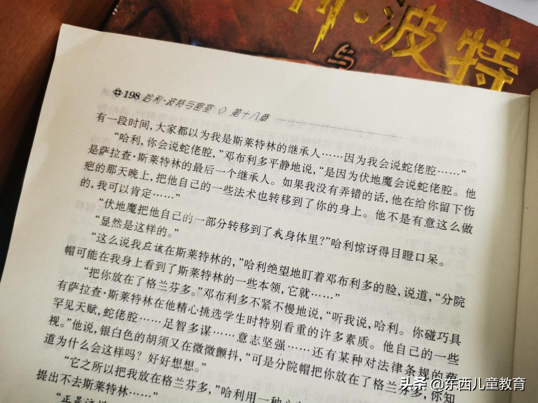 哈利波特