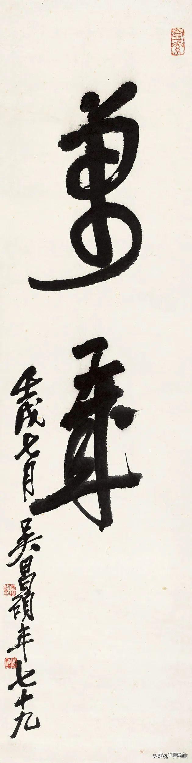吳昌碩