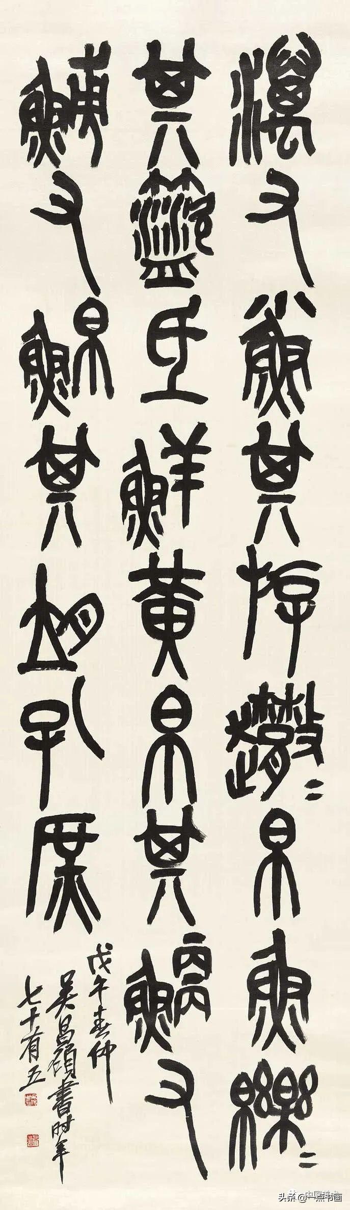 吳昌碩