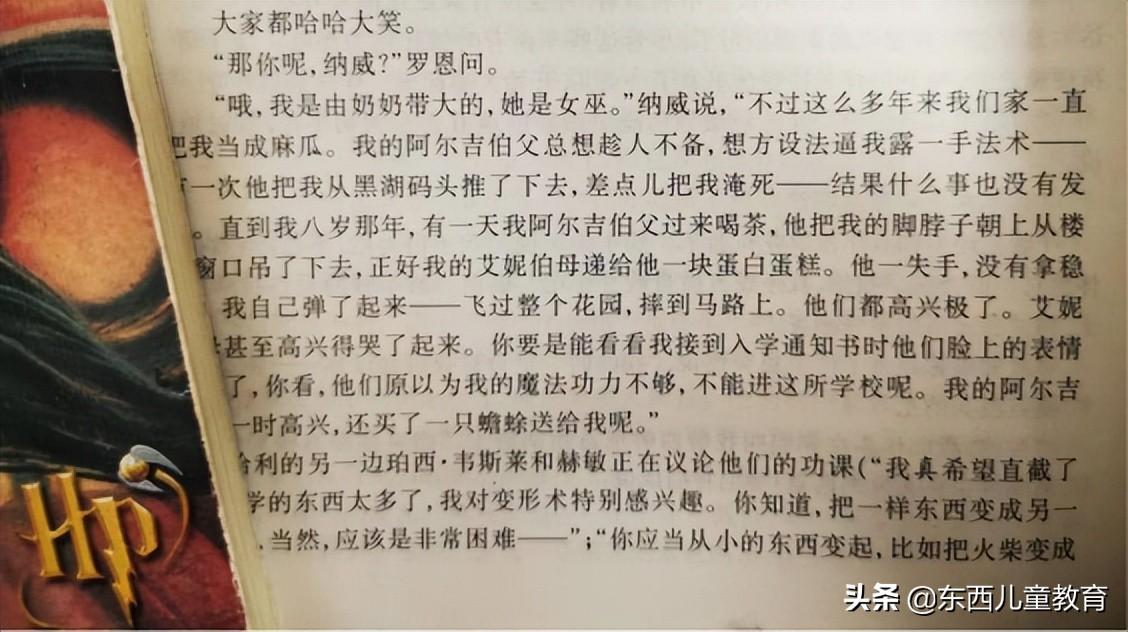 哈利波特