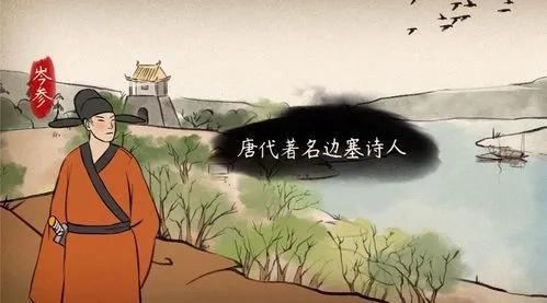 岑參