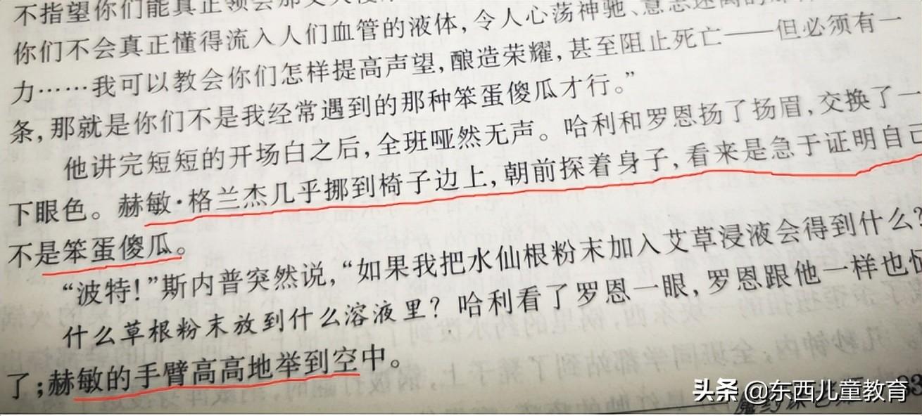 哈利波特