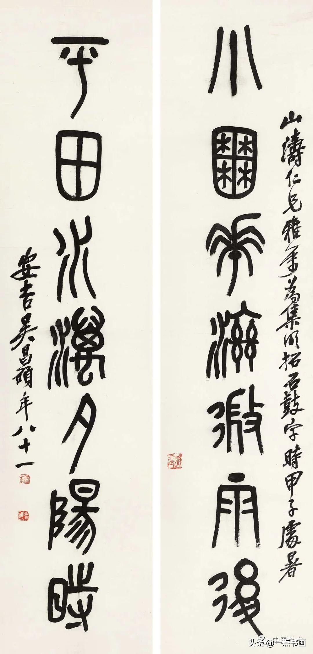吳昌碩