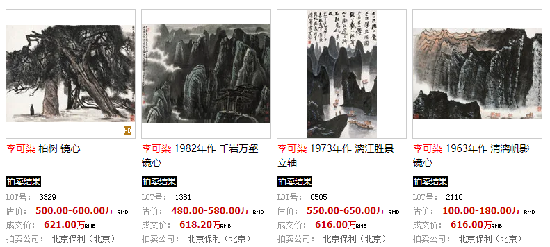 李可染