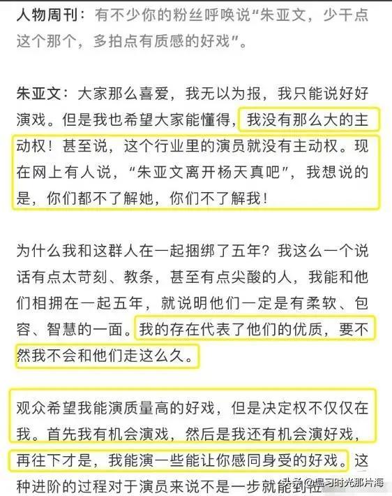 楊天真