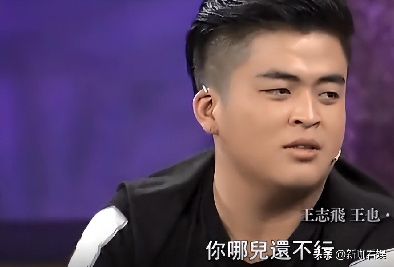 王志飛